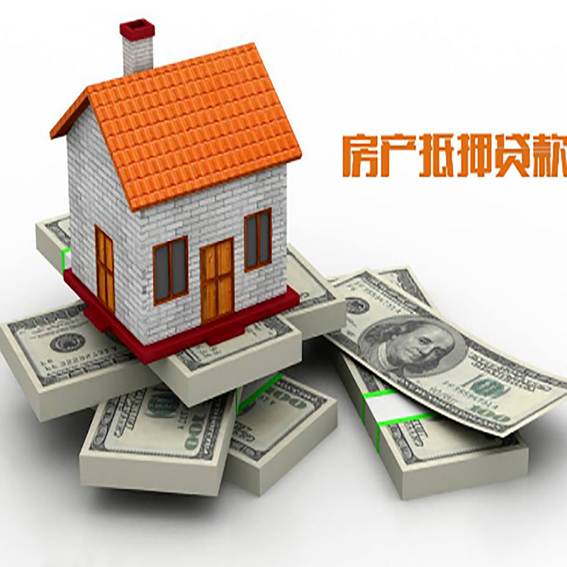 勐海房子抵押贷款利率