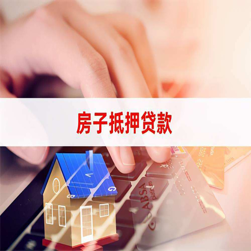 勐海重庆房屋二次抵押贷款办理条件