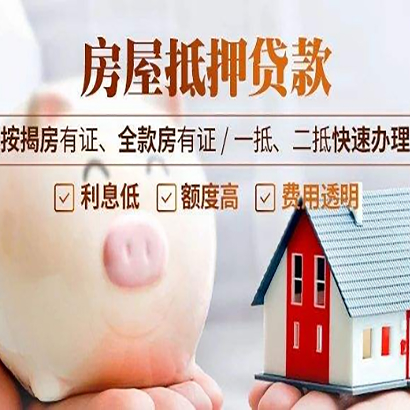 勐海房产抵押贷款知识|房屋抵押贷款|银行房屋抵押