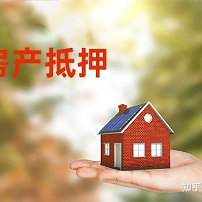 勐海房子抵押贷款还款方式