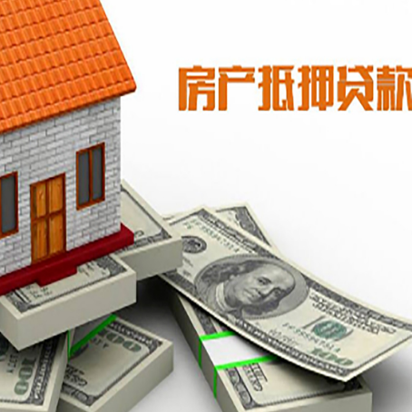 勐海房产抵押贷款利率不一样,问题出在哪？
