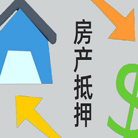 勐海房子抵押贷款需要哪些手续