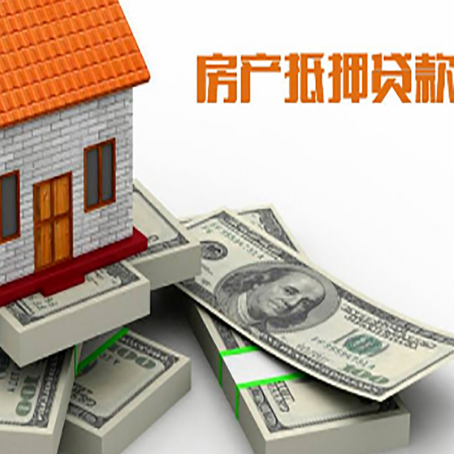 勐海房屋抵押贷款的条件？