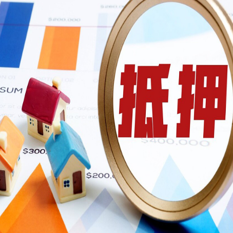 勐海房屋抵押贷款能贷几年？